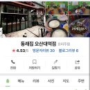 동래집오산대역점 이미지