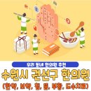기찬경희한의원 | 수원시 권선구 한의원 베스트 5 | 한약 | 보약 | 침술 | 뜸치료 | 부황 | 물리치료 | 도수치료 | 추나요법