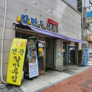 금촌 파주시청 맛집 만두국 칼국수 비빔국수 콩국수 -칼만두전문집