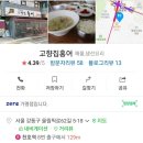 고향집홍어