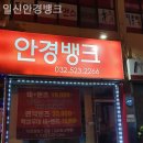 일신안경 네이버블로그