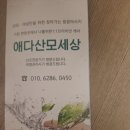 애다산모세상 | 오산산후마사지 애다산모세상 체형관리 산후관리 출장후기