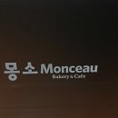 베이커리몽소 이미지