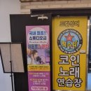 락스타코인노래연습장 이미지