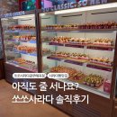 더벤티광주매곡점 | 광주 사라다빵 맛집 쏘쏘사라다 광주매곡점 내돈내산 후기｜웨이팅 있을까? 품절 전에 다녀온 솔직후기