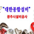 인테리어종합누수설비 이미지