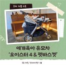 오이스터4 유모차와 펫바스켓 내돈내산 장단점 총정리 후기