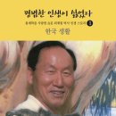 최재원 - 통계학을 사랑한 在美 최재원 박사 인생 스토리 이미지