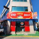 숭례문중화요리 이미지