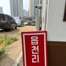 파주 다율동 카페 읍천리 382