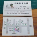 조마루뼈다귀한림점 이미지