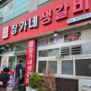 장가네갈비 이미지