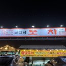 강원도 홍천 비발디파크 맛집 굴업리포차 포장 후기
