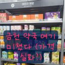 반약국 | “메가팩토리약국 금천점 가격 후기, 영양제 싸게 사는 법 공개”