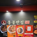 홍콩반점0410광명철산역점 | [내 기준 맛집] 홍콩반점0410 광명철산역점