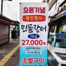 장어한마리식당 | 제기동맛집 백강민물장어 - 장어 한 마리 후기