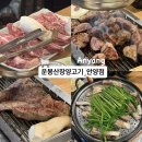 안양 수촌마을 양갈비 양수육 맛집 운봉산장양고기 안양점