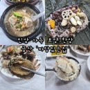 금산 한정식 맛집 '마당있는집' 인삼 한정식 솔직 후기 (feat. 허영만의 백반기행)