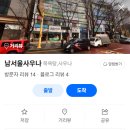남서울사우나
