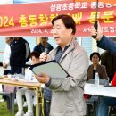 &#39;2024 총동창회장배 동문단합 족구대회-개회식 이미지