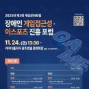 장애인문화체육진흥원