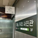 오늘;우리사진관광명철산 이미지