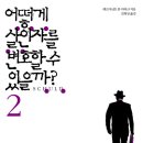 어떻게 살인자를 변호할 수 있을까? 2 (겔리온) 20 이미지