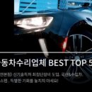 일동자동차공업사 이미지