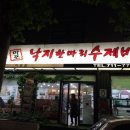 마포낙지한마리수제비 이미지