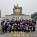 38 참샘 서울투어2026년 5월 2일~3일 시작 이미지