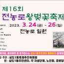 제16회 전농로 왕벚꽃축제! 이미지