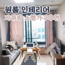 원룸 집꾸미기 침대 쇼파 거실장 가구모음 (내돈내산)