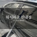 신대셀프세차장 이미지