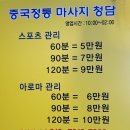 당산동에서 마사지 영업 쪽 하고있는 회원입니다 이미지