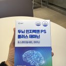 두뇌영양제, 더데이 두뇌엔 포스파티딜세린 인지력엔 PS 테아닌 구매 후기