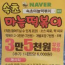 속초마늘떡볶이 이미지