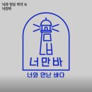 너만바