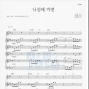 나성에 가면 (심은경) - 건반 이미지