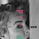 아그네스모텔 - 남구 월평로 5 | '슬립노모어' 관련 영화 리뷰 - ③ 히치콕 감독 | 사이코(Psycho) / 관련 인물, 줄거리, 해석