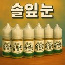 솔잎향기 | [진영전자담배플러스][위베이프] 솔잎눈 액상 솔직후기 🌲ㅣ맑은 숲속의 청량감