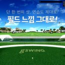 GS스크린골프 지스윙 이미지