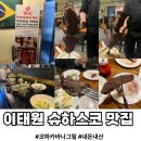 코파카바나 - 청주시 흥덕구 | [이태원 맛집] 브라질 바베큐 무한리필 슈하스코, "코파카바나 그릴" 내돈내산 후기