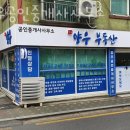 양우부동산공인중개사사무소 이미지