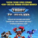 어린이뮤지컬 또봇 이미지