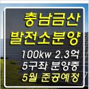 행운 태양광 발전소 이미지