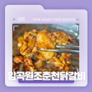 포항 남구 연오랑세오녀 근처 숨은 맛집! - 임곡원조춘천닭갈비 본점 솔직후기!