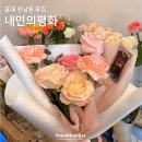 서울 홍대 연남동 꽃집 내면의평화 꽃다발 픽업 후기