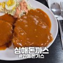 광명로(옥동) | [안동] "심해돈까스" 안동옥동신상맛집 오픈런 후기