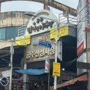 문의면공주떡볶이12 | 공주 산성시장 맛집 꼬소미지지미 웨이팅 메뉴추천 등 주말방문 솔직후기