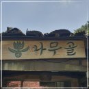 뽕나무골 이미지